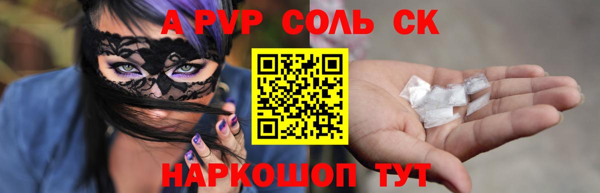 APVP VHQ  купить   A-PVP мука  Альфа ПВП Соль  A PVP  Чернушка  Вход с VPN 