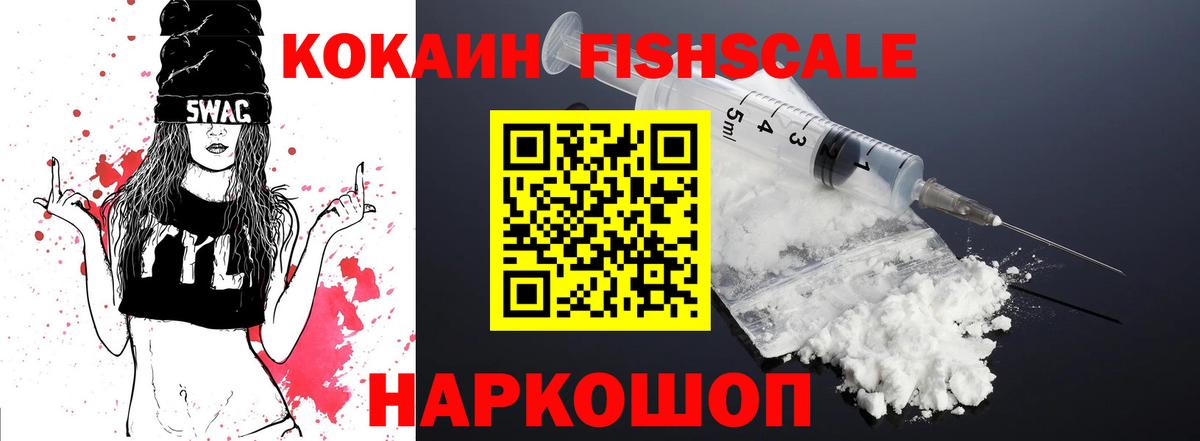 Cocaine Fish Scale Чернушка