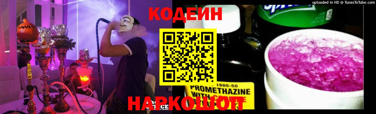 Кодеин напиток Lean (лин) Чернушка