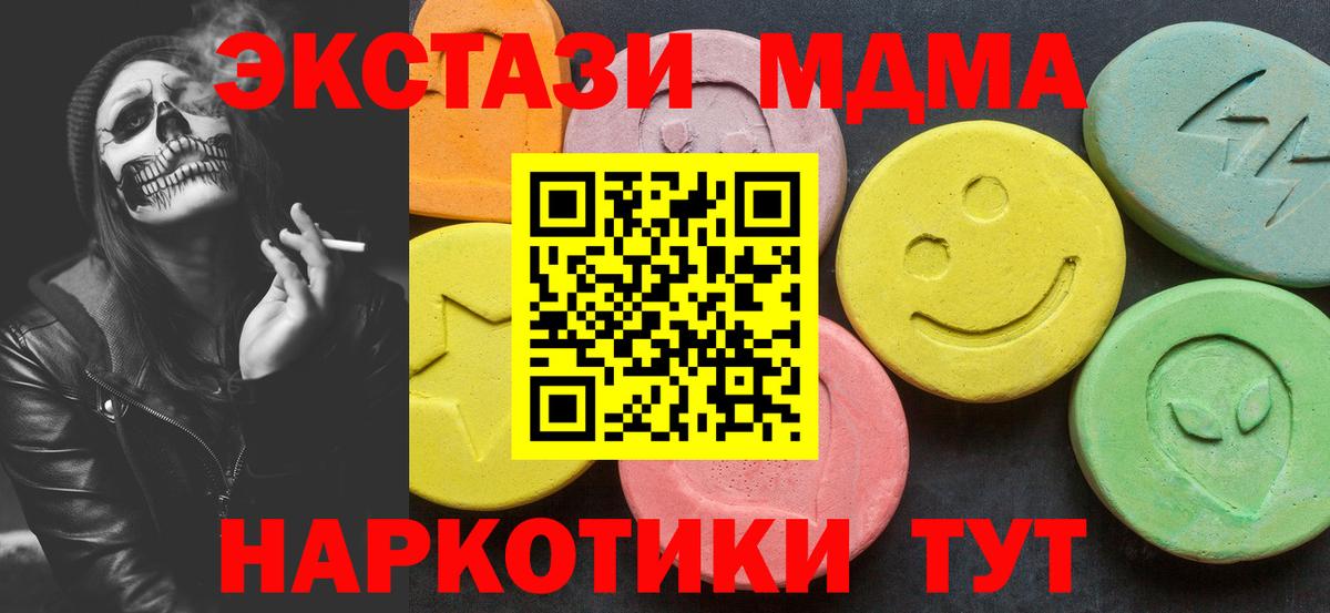 МДМА кристаллы  MDMA  MDMA Molly  Чернушка  Вход с VPN 