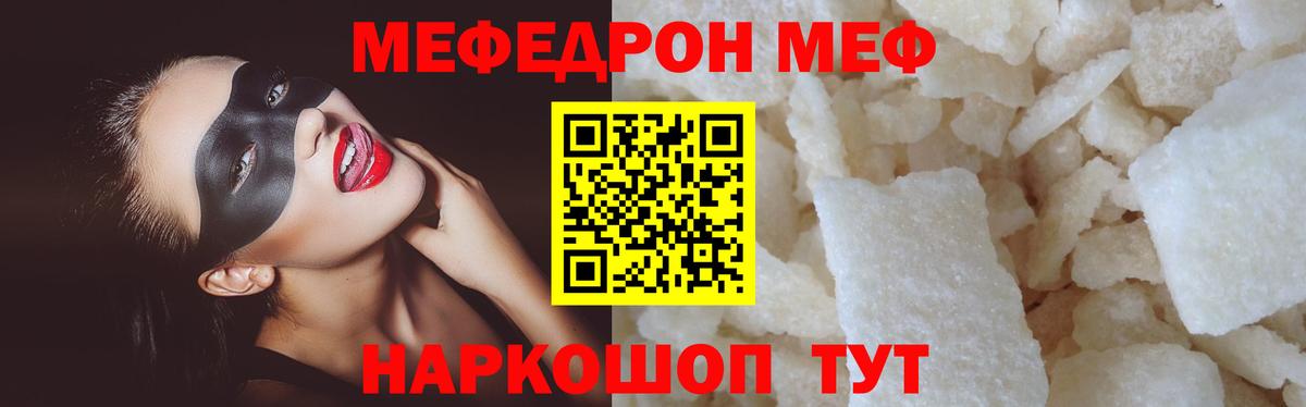 Меф кристаллы  МЕФ 4 MMC  МЕФ  Чернушка  МЕГА ONION  Вход с VPN 